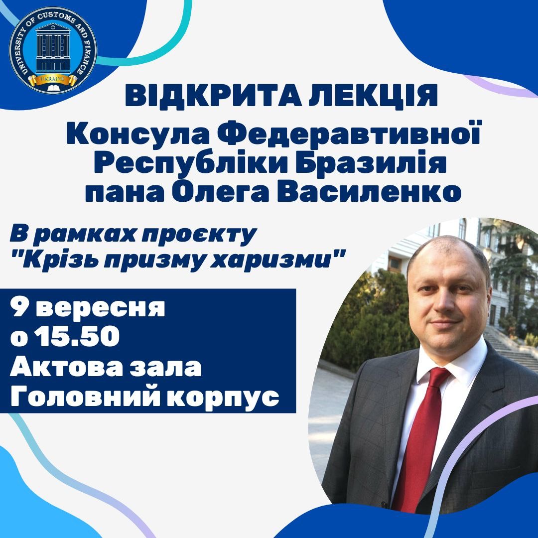 Шановні студенти Університету!