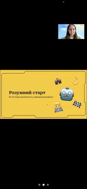 Зустріч студентів факультету Інноваційних технологій з представником компанії ZONE3000 на тему «Розумний старт кар'єри та AI-інструменти для успішного працевлаштування»