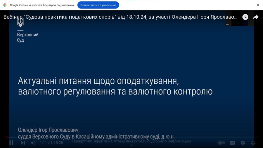 УЧАСТЬ У ВЕБІНАРІ «СУДОВА ПРАКТИКА У ПОДАТКОВИХ СПОРАХ»