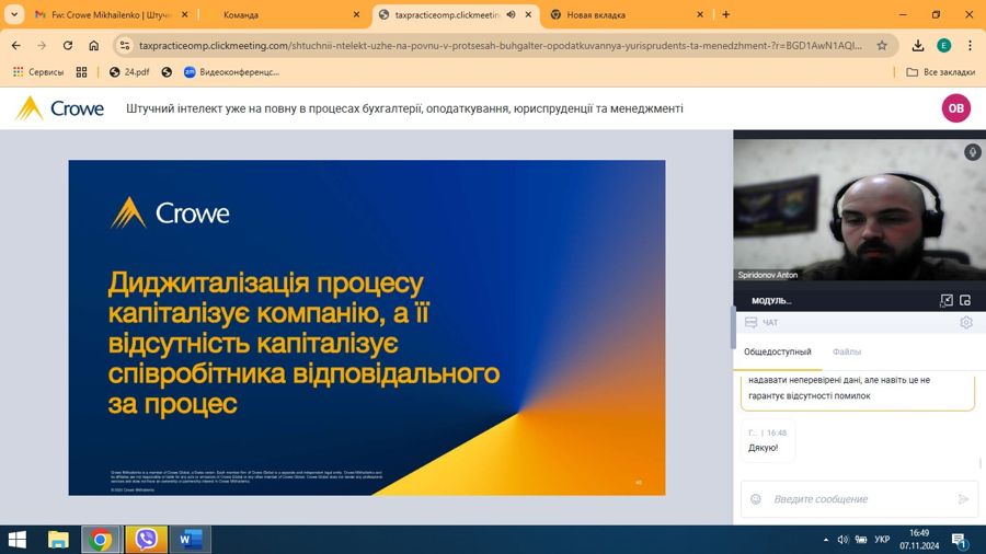 ШТУЧНИЙ ІНТЕЛЕКТ  ДЛЯ БУХГАЛТЕРІЇ ТА ОПОДАТКУВАННЯ