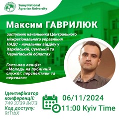 Гостьова лекція Максима Гаврилюка на тему: 