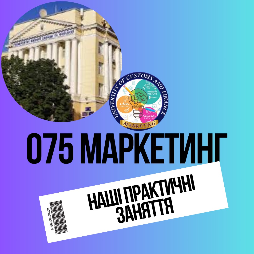 Практичний підхід до маркетингової освіти в УМСФ!