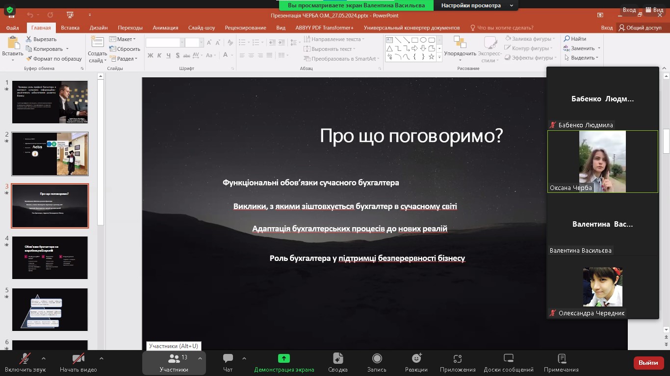 Зустріч з випускницею УМСФ Чербою Оксаною Михайлівною бухгалтер ТОВ «Майстерня Смаків»