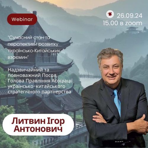 Маркетологи на вебінарі Надзвичайного та Повноважного посла України в Китаї!