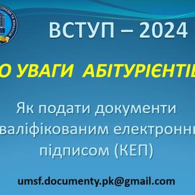 Як подати документи з кваліфікованим електронним підписом (КЕП)