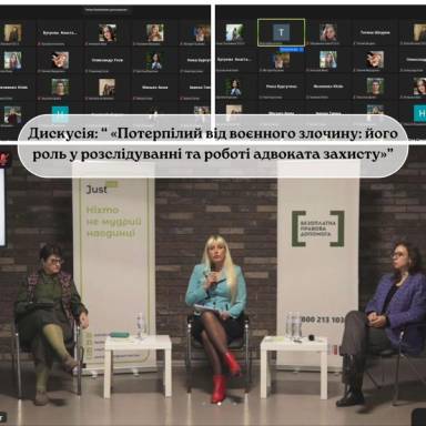 ПОТЕРПІЛИЙ ВІД ВОЄННОГО ЗЛОЧИНУ – ЙОГО РОЛЬ У РОЗСЛІДУВАННІ ТА РОБОТІ АДВОКАТА ЗАХИСТУ